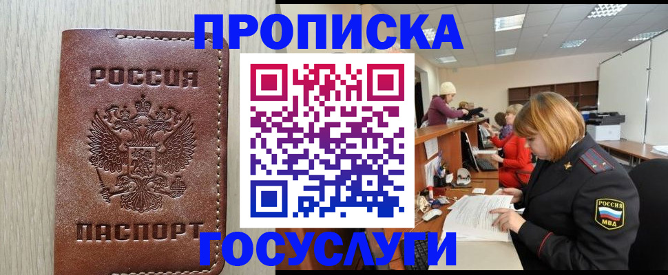 прописка для кредита в Алагире