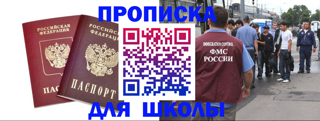 купить прописку в Алагире