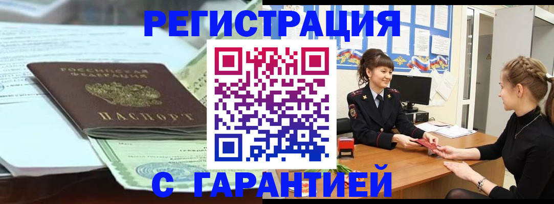 прописка от собственника в Алагире