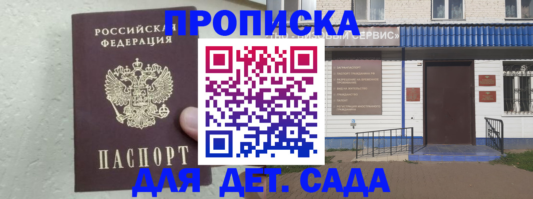 прописка ребенка в Алагире