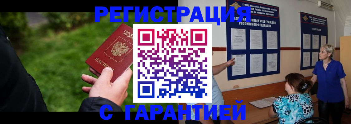 прописка регистрация в Алагире