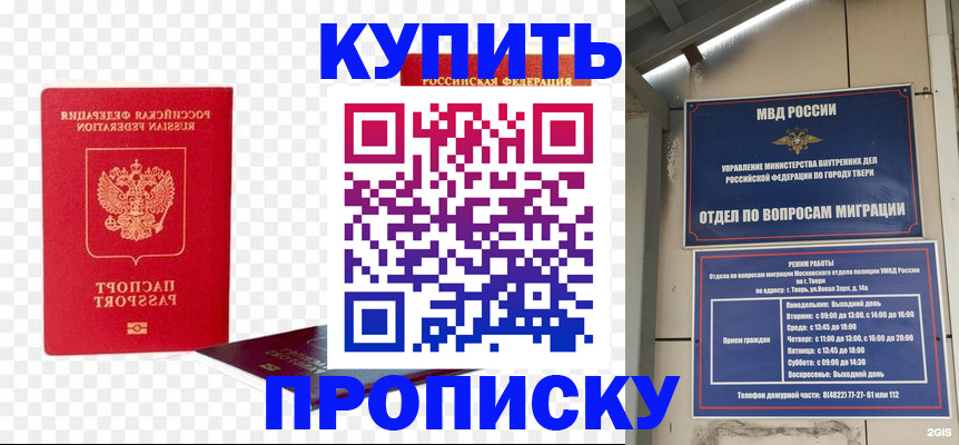 купить прописку в Алагире